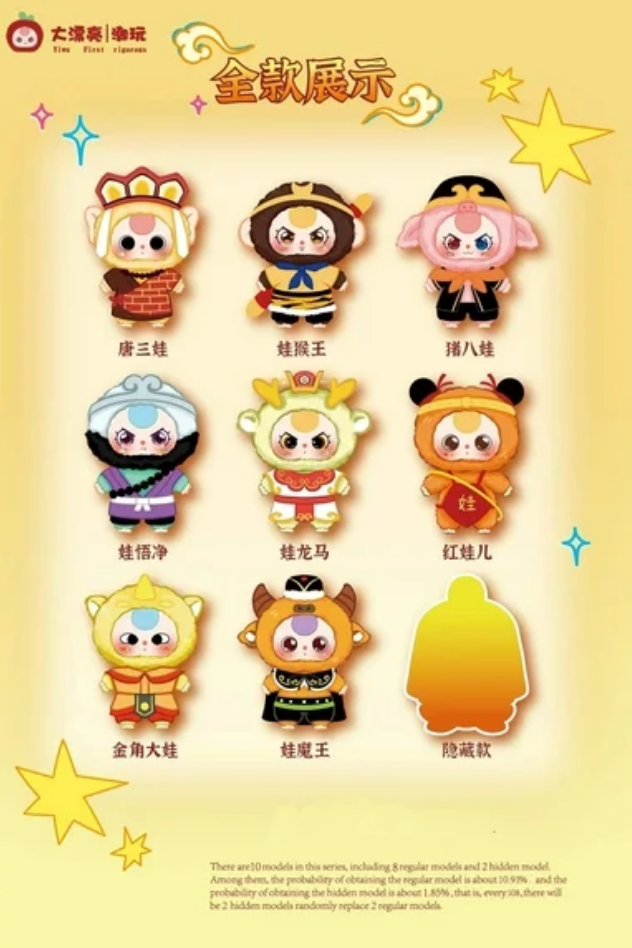 Baby Three Havoc in Heaven Plush Blind Box